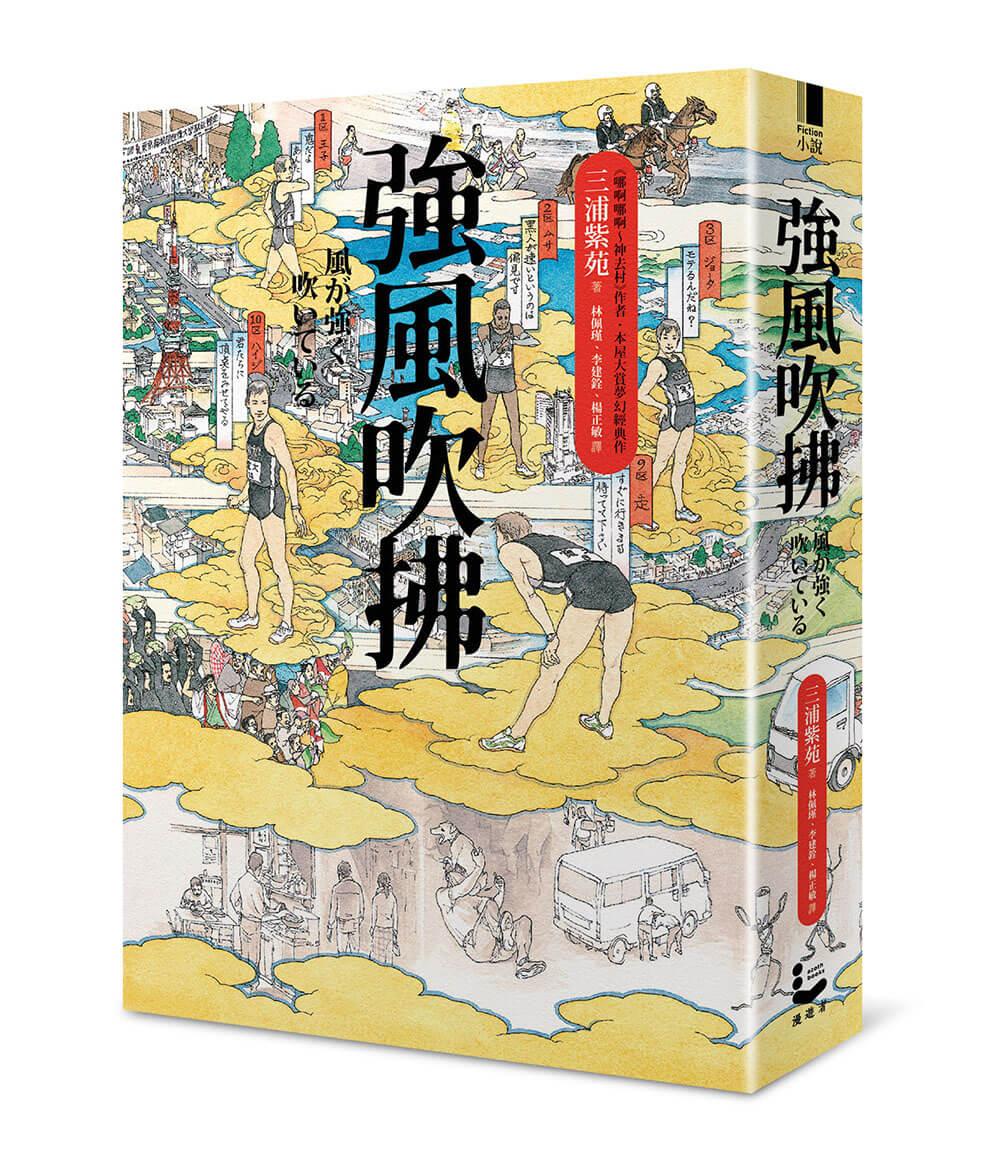箱根駅伝 - 日本百年長跑文化的源頭｜一步入魂