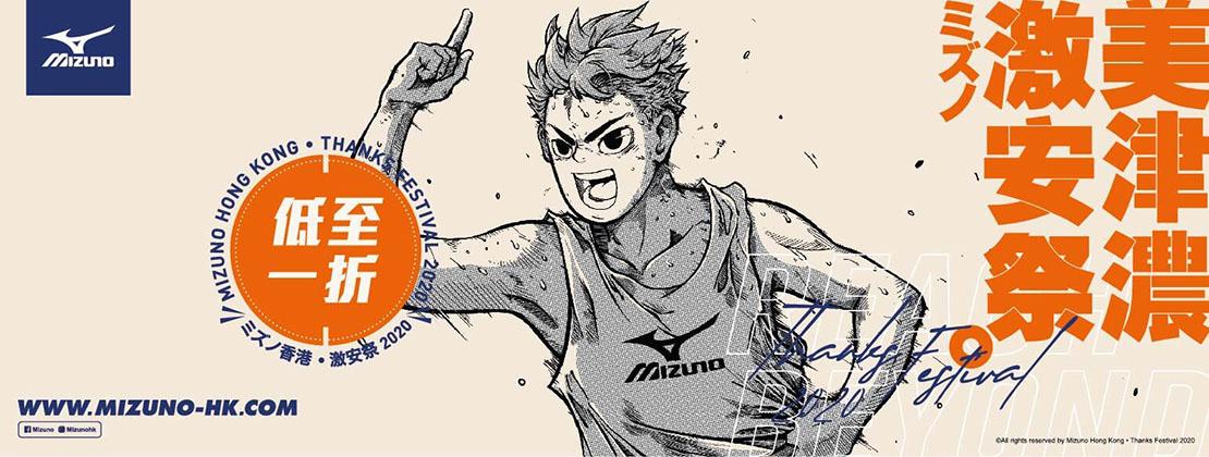 1. Mizuno Online Banner 1110x420-01