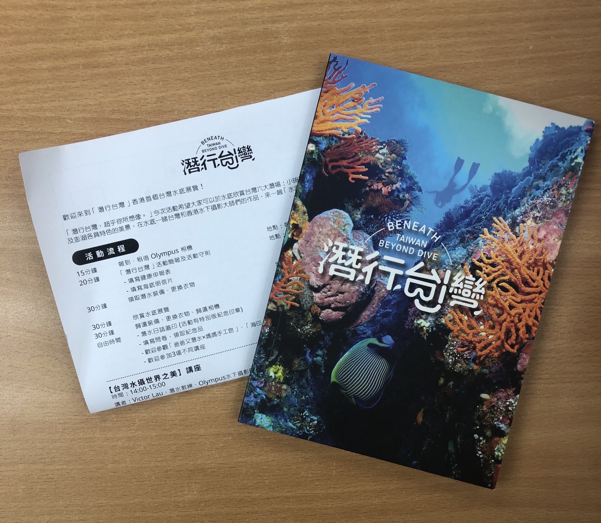 下水前有詳細講解，圖為當日活動流程及展覽平面圖，還有大會送上的書藉