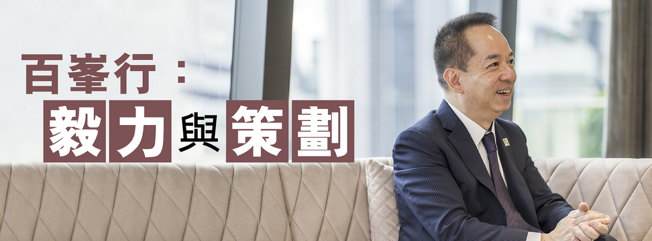 香港百峯行讓大眾領略到長遠理財策劃的重要性