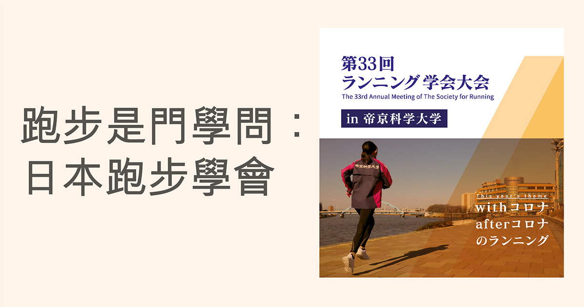 跑步學會主題 跑步學會主題