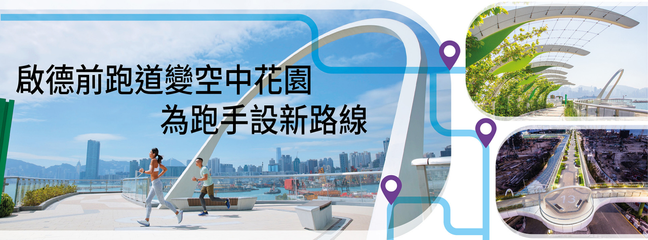 啟德空中花園 啟德空中花園