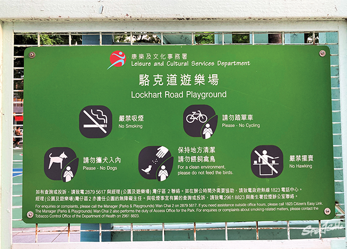 駱克道遊樂場 駱克道遊樂場