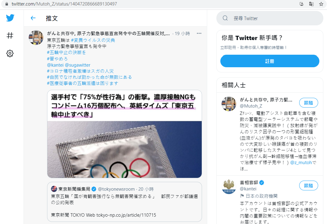 日本網民於Twitter上討論派發安全套事件 日本網民於Twitter上討論派發安全套事件
