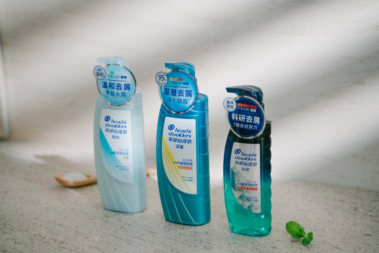 Head & Shoulders 訂製洗頭水配方