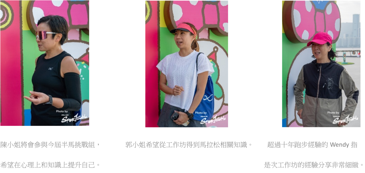 CW-X聯乘Miss Run馬拉松備戰工作坊:透過運動知識及專業裝備 成就自己更好的一面