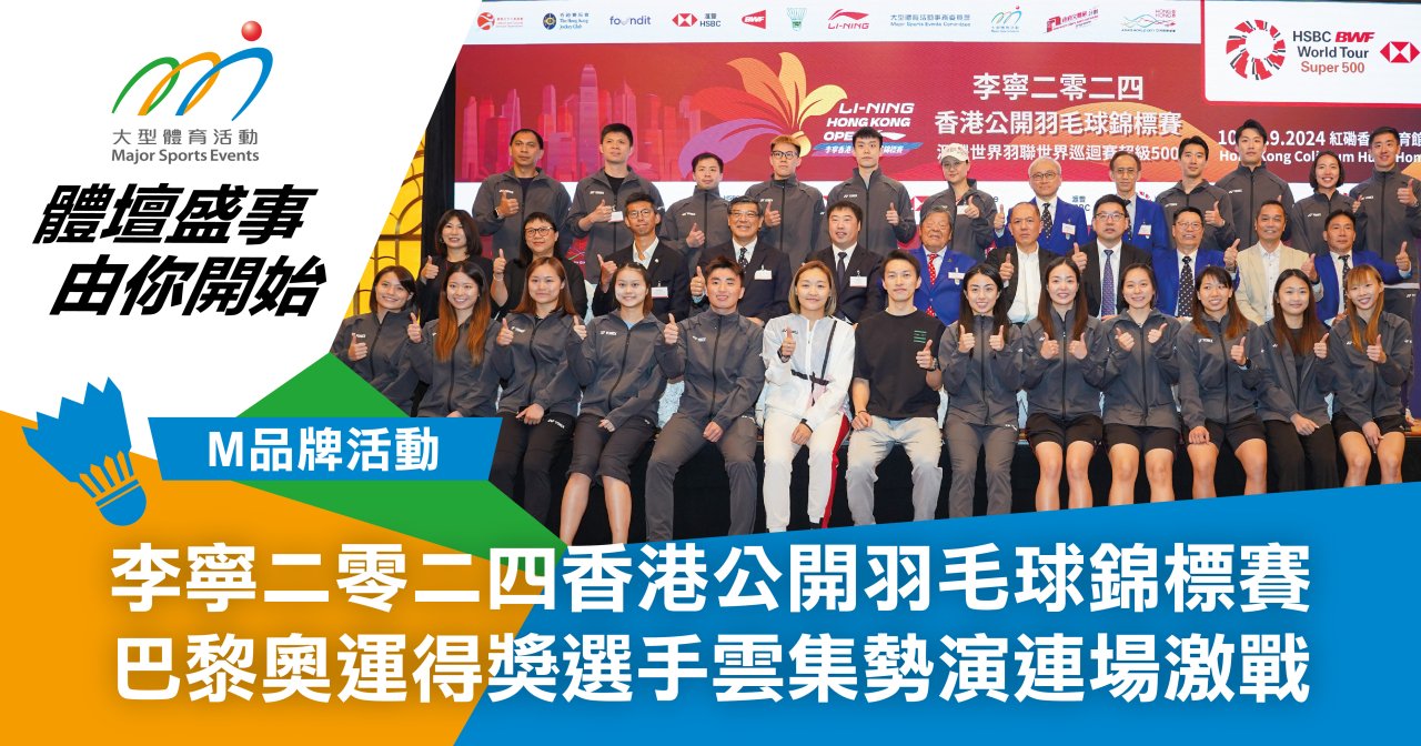 李寧二零二四香港公開羽毛球錦標賽 巴黎奧運得獎選手雲集勢演連場激戰