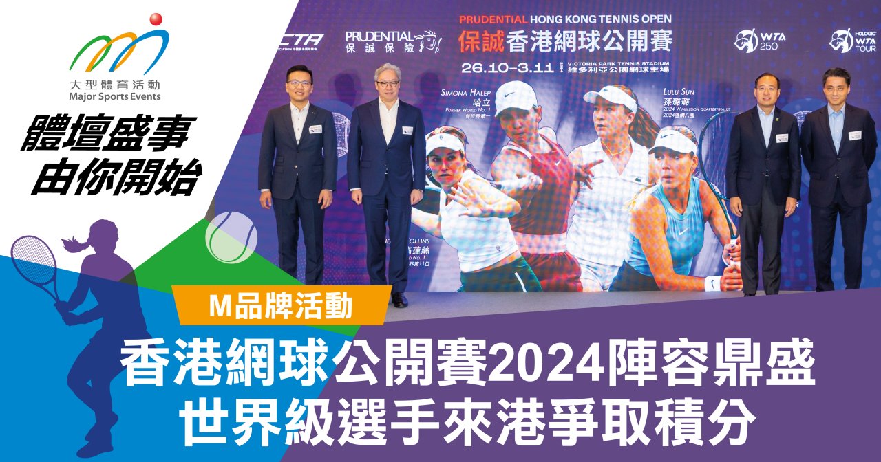 香港網球公開賽2024陣容鼎盛 世界級選手來港爭取積分