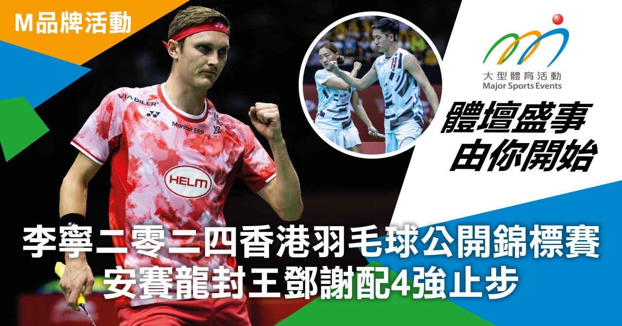 李寧二零二四香港羽毛球公開錦標賽