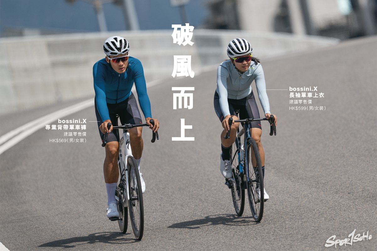 【Cover Story】單車雙行道 破風而上