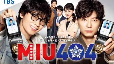 《MIU404》明明是刑警劇，到底和跑鞋有什麼關聯呢？