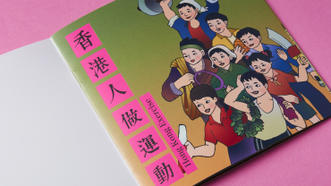 《乒乓2020 – 未來的奧運》