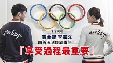 黃金寶，李嘉文  分享奧運點滴
