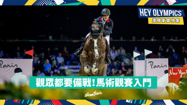 認識馬術運動 馬術觀賽入門