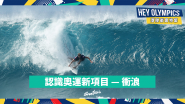 衝浪