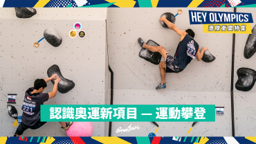 運動攀登
