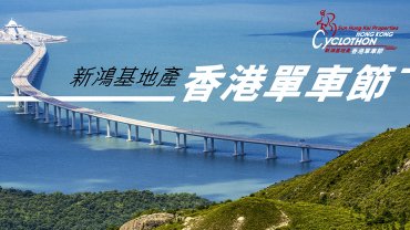 香港單車節