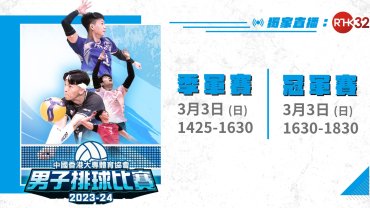 大專盃男子排球比賽