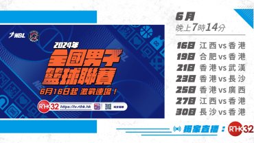 港台電視32台直播金牛賽事 