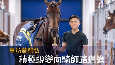 黃智弘騎師之路