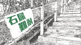 關注本港郊遊徑石屎化