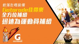 飲得落肚嘅裝備