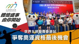 世界女排聯賽香港站 爭奪奧運資格最後機會