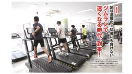 長跑練習新趨勢  GYM RUN