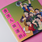 《乒乓2020 – 未來的奧運》