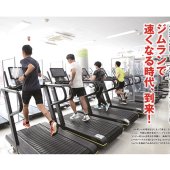 長跑練習新趨勢  GYM RUN
