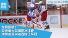 Mega Ice 五人冰球賽開球禮