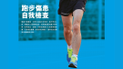 2511Ching教路_跑步傷患